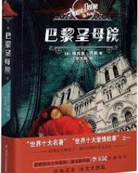 巴黎圣母院