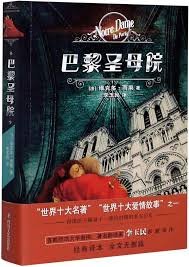 巴黎圣母院